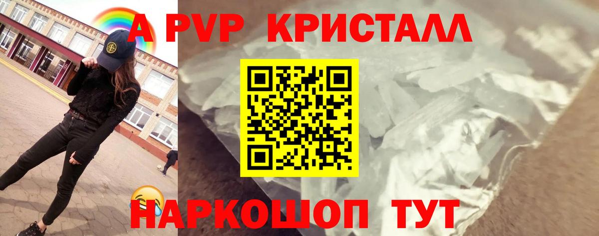 A-PVP VHQ  Вход с VPN  где можно купить   Арзамас  Альфа ПВП Соль 