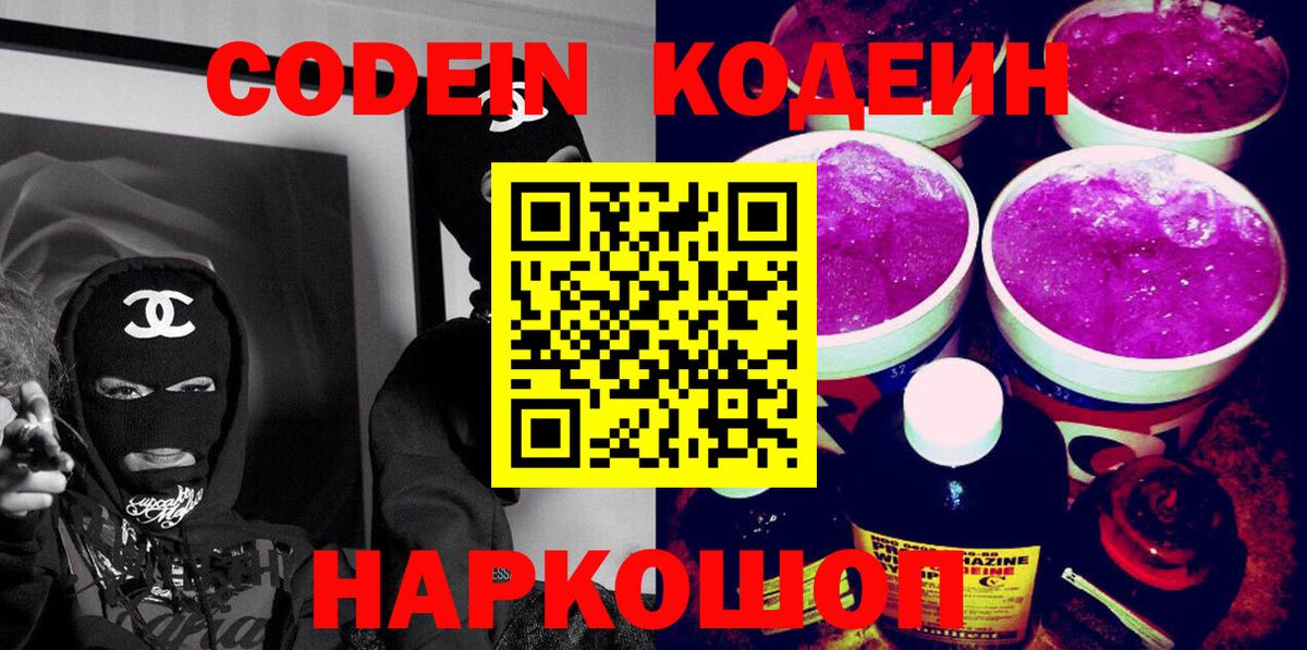 Кодеиновый сироп Lean Purple Drank Арзамас