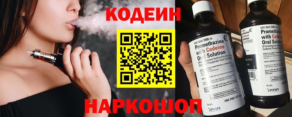Кодеиновый сироп Lean Purple Drank  Кодеин напиток Lean (лин)  Вход с VPN  Арзамас 