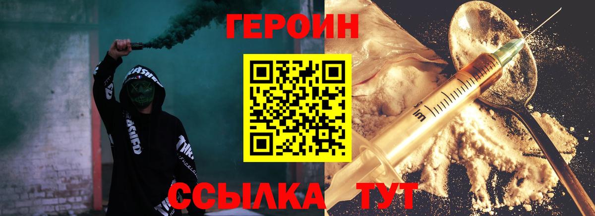 Героин герыч  Вход с VPN  Арзамас 