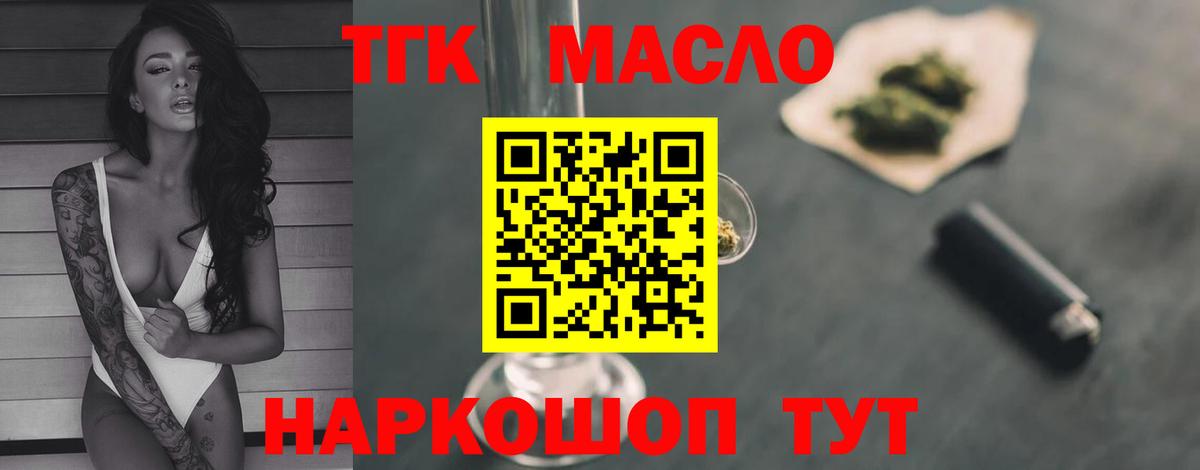 ТГК THC oil Арзамас